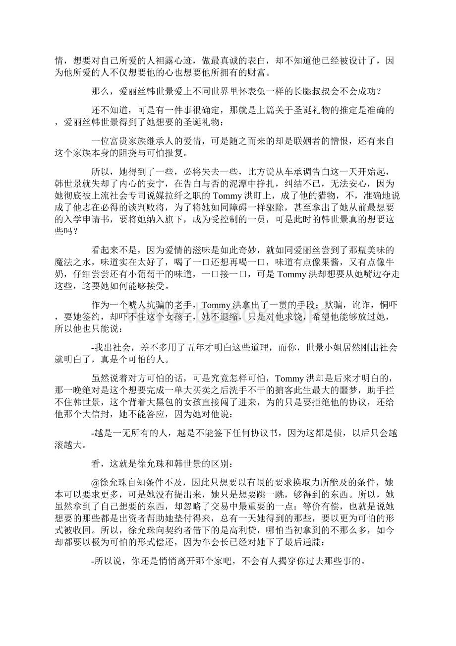 《清潭洞爱丽丝》观后感10篇观后感影片观后感文档格式.docx_第3页