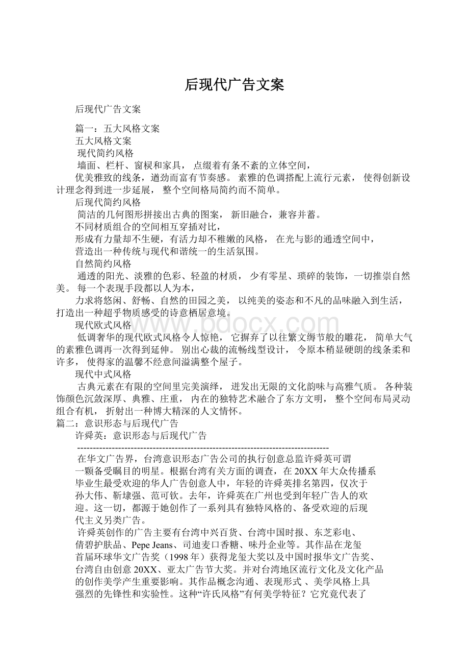 后现代广告文案文档格式.docx