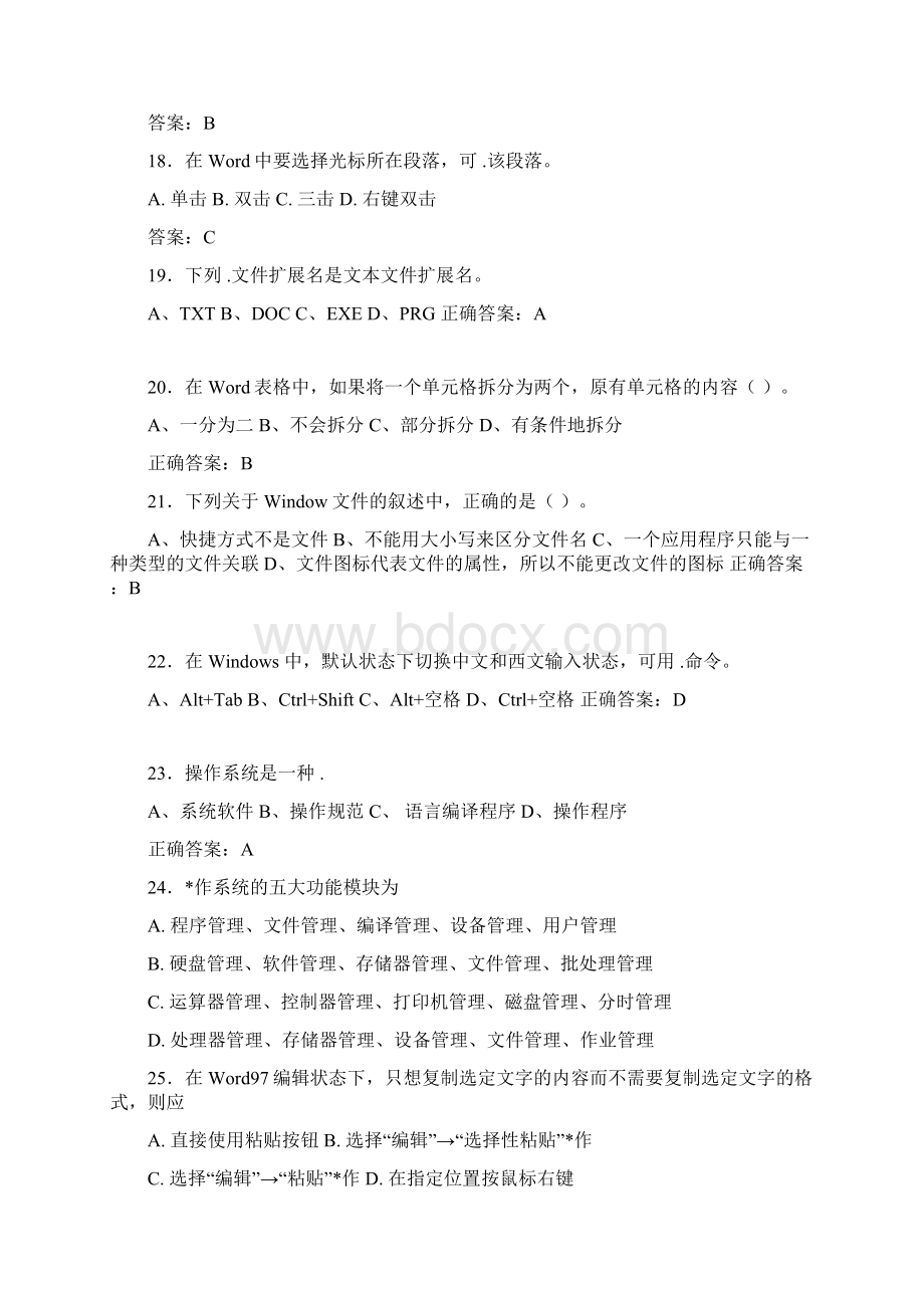 最新大学计算机基础期末模拟题库含参考答案.docx_第3页