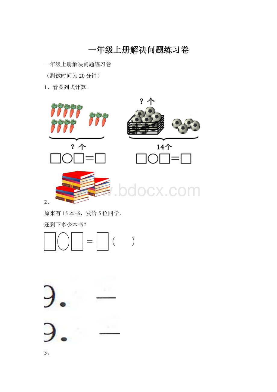 一年级上册解决问题练习卷.docx