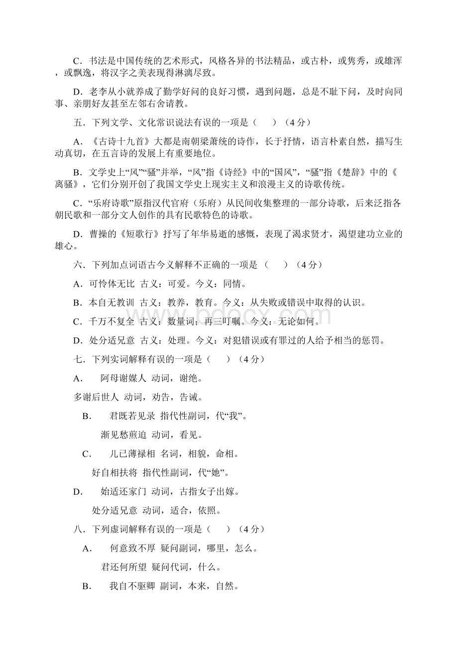 高一年级语文必修2十二月月考Word格式.docx_第2页