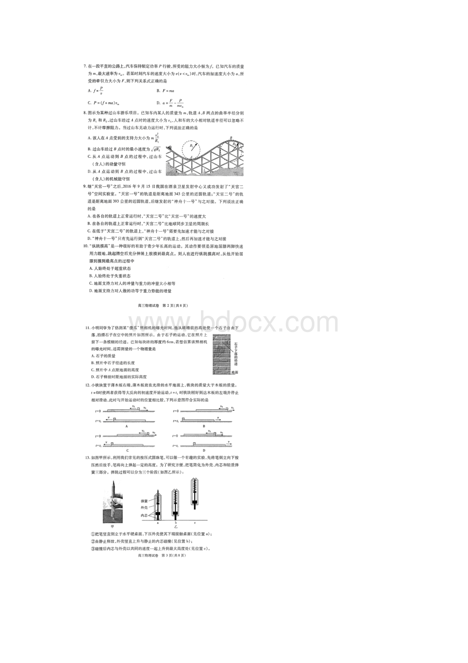 届北京市朝阳区高三上学期期中考试物理试题扫描版.docx_第2页