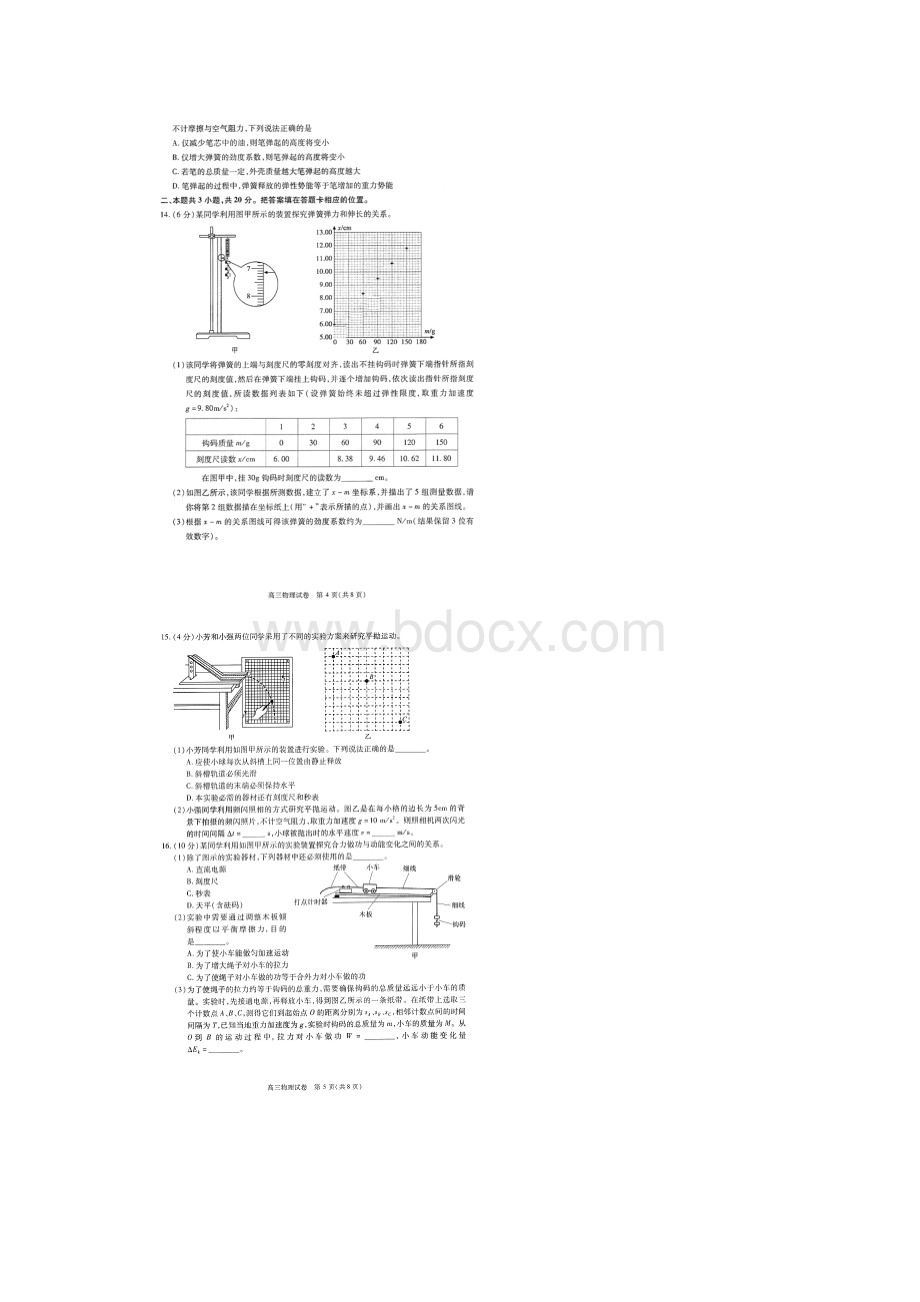 届北京市朝阳区高三上学期期中考试物理试题扫描版.docx_第3页