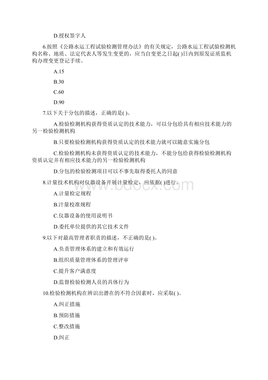 公路水运公共基础考试真题.docx_第2页