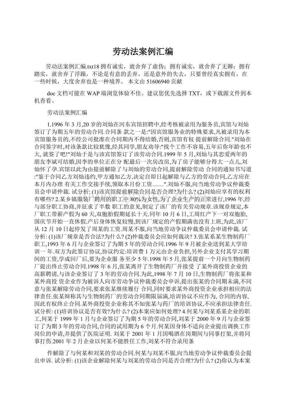 劳动法案例汇编Word格式文档下载.docx