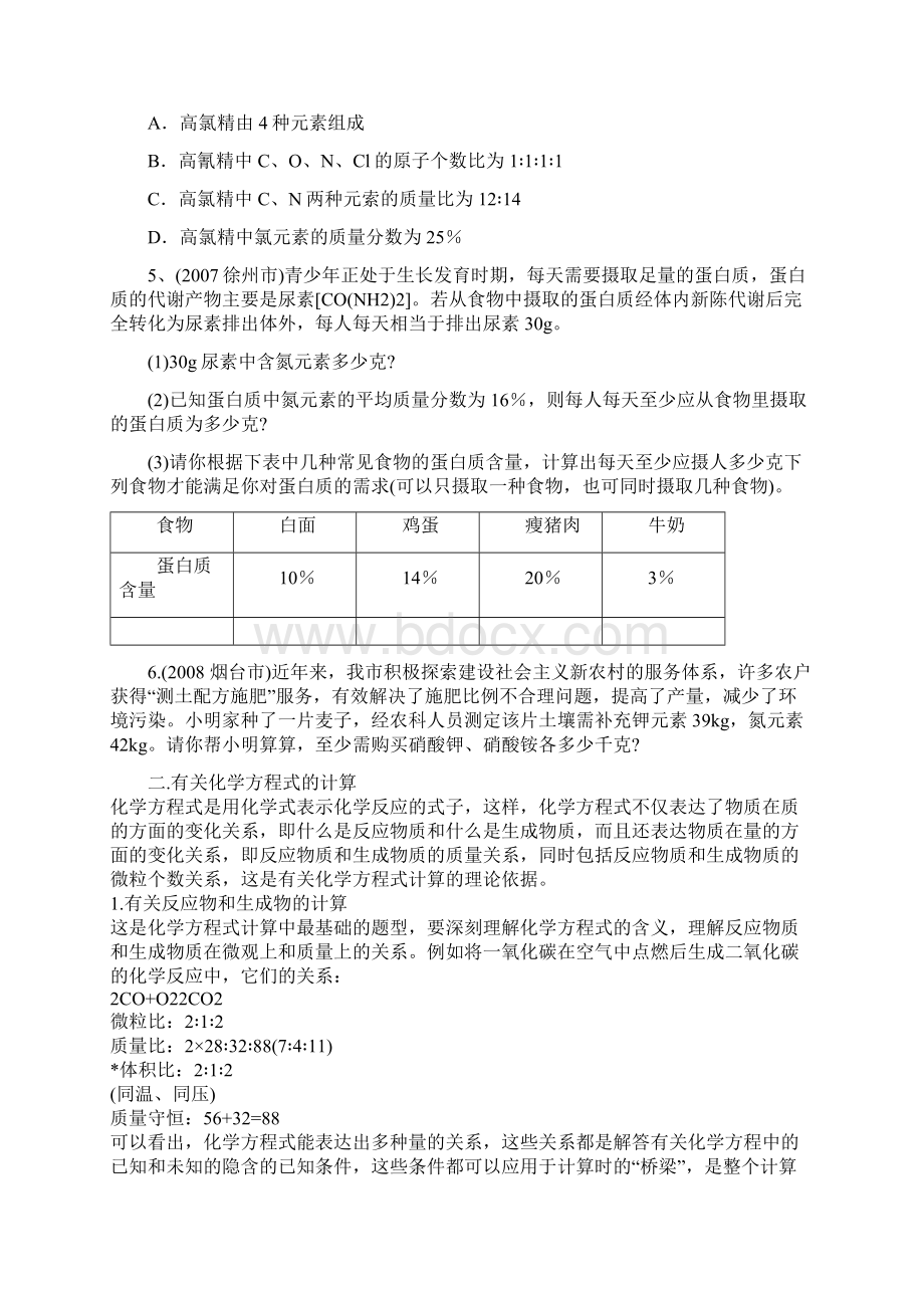 化学计算 初中化学竞赛辅导.docx_第3页