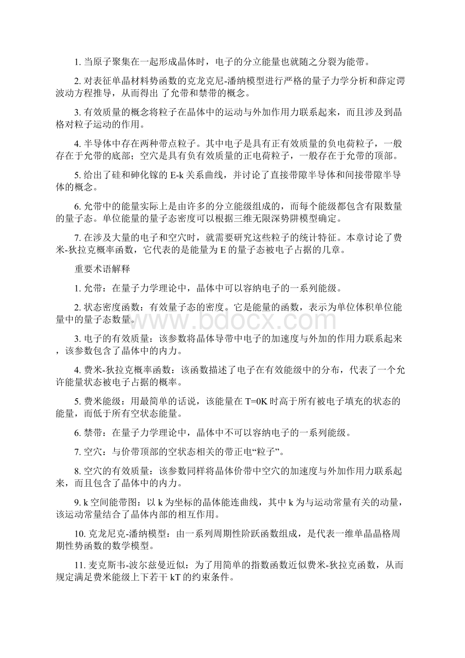 半导体小结与重要术语解释汇总.docx_第3页