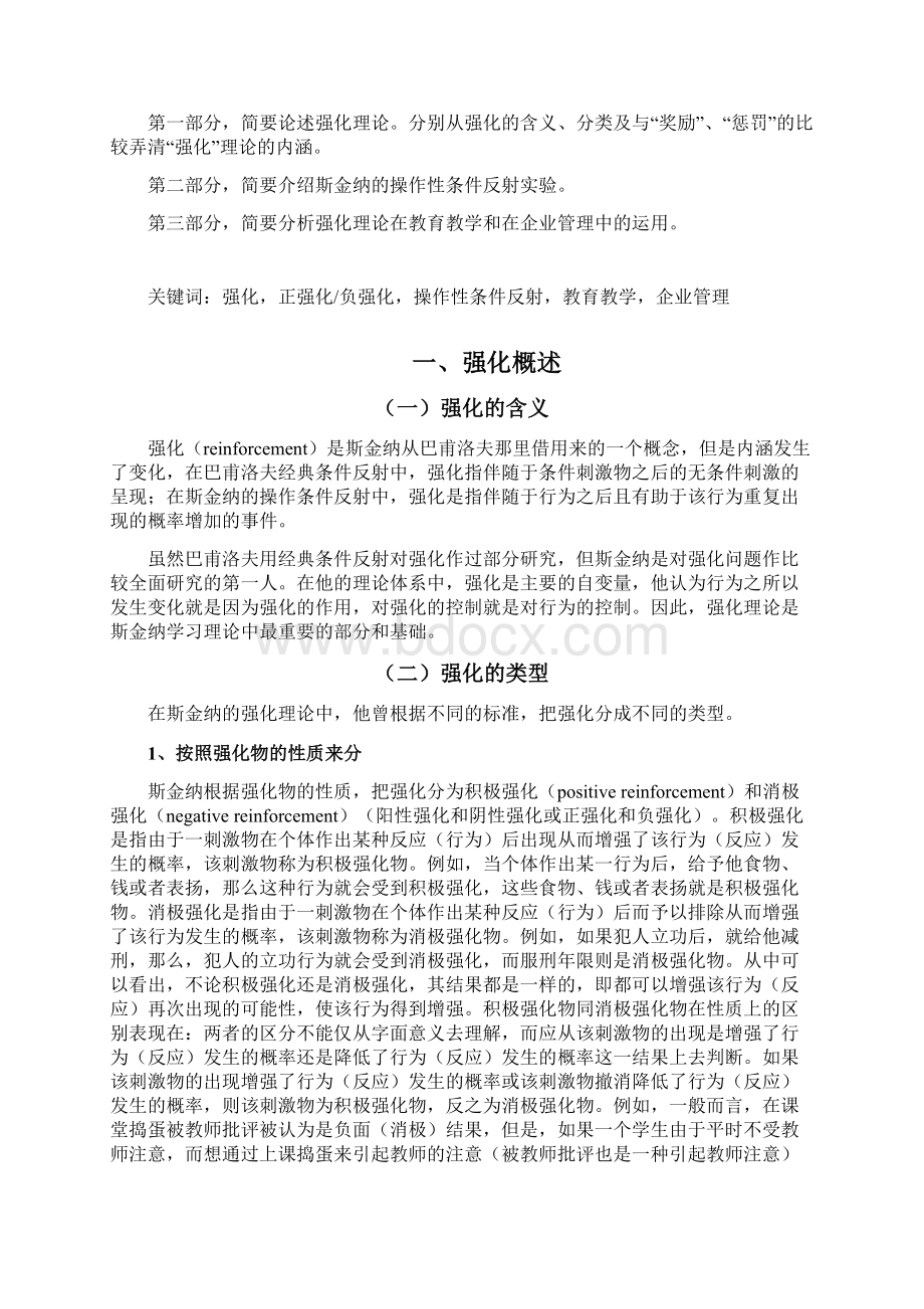 斯金纳强化理论浅析Word下载.docx_第2页