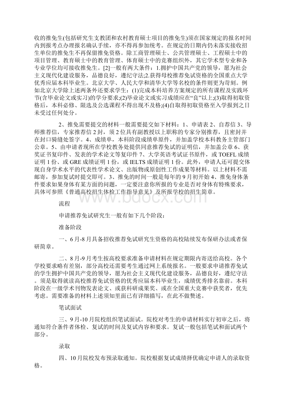 考研百科什么是推荐免试研究生硕师计划及少数民族骨干计划.docx_第3页