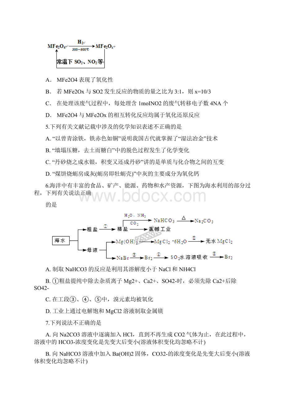 高三实验班化学月考试题Word格式文档下载.docx_第2页