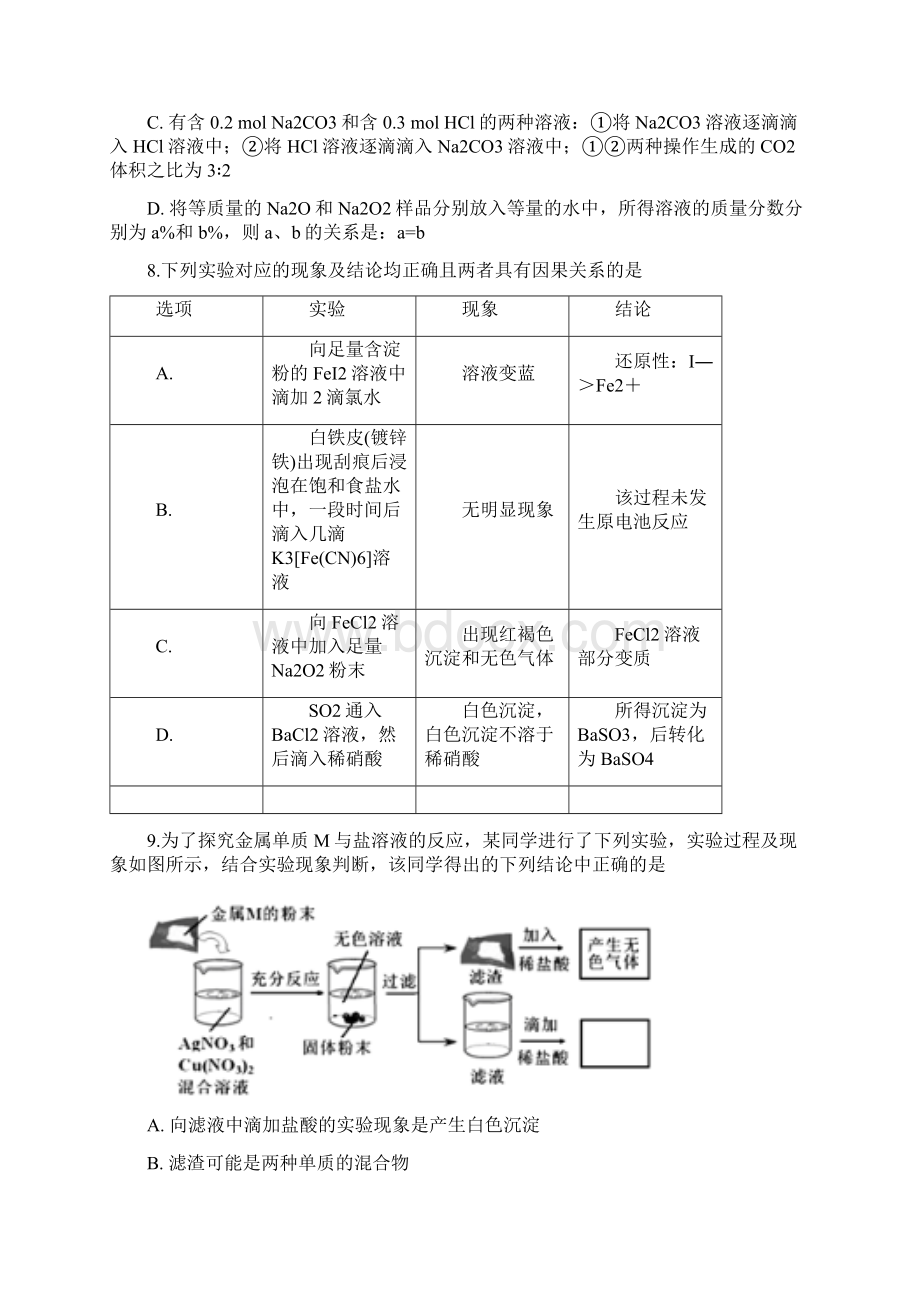 高三实验班化学月考试题Word格式文档下载.docx_第3页