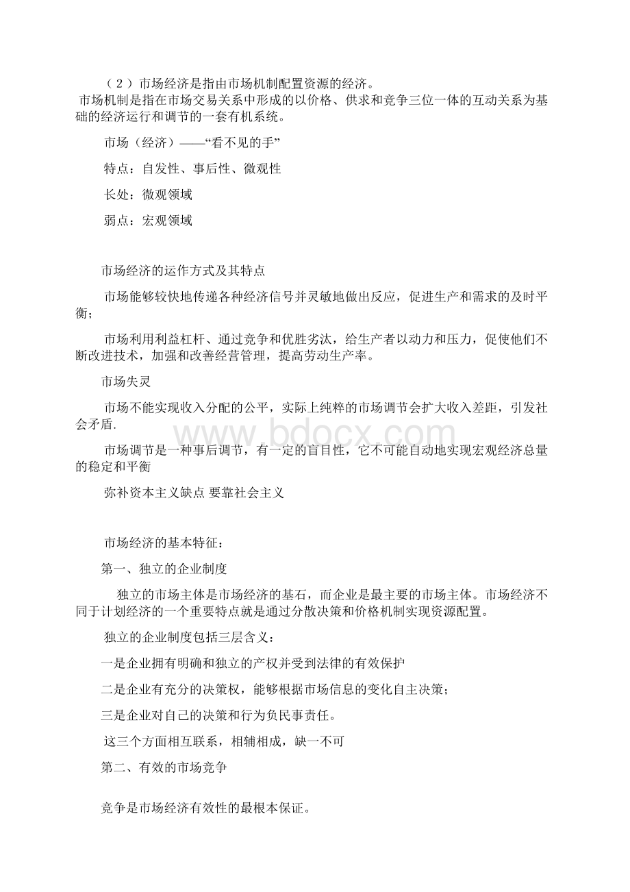 第八讲中国特色社会主义经济.docx_第2页