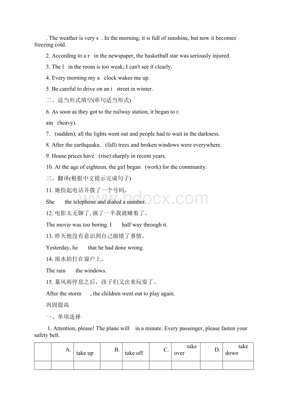 Unit 5 What were you doing when the rainstorm came学生版Word文档下载推荐.docx_第3页