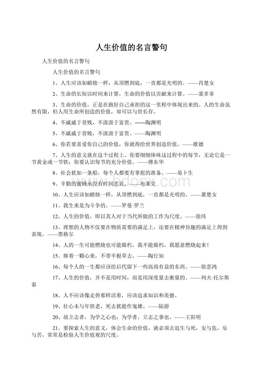 人生价值的名言警句Word下载.docx_第1页