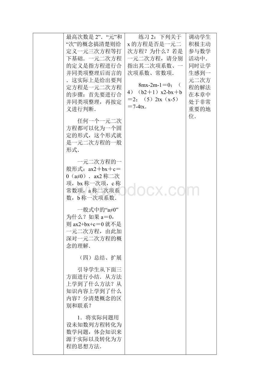 一元二次方程的定义教学案例Word文件下载.docx_第3页