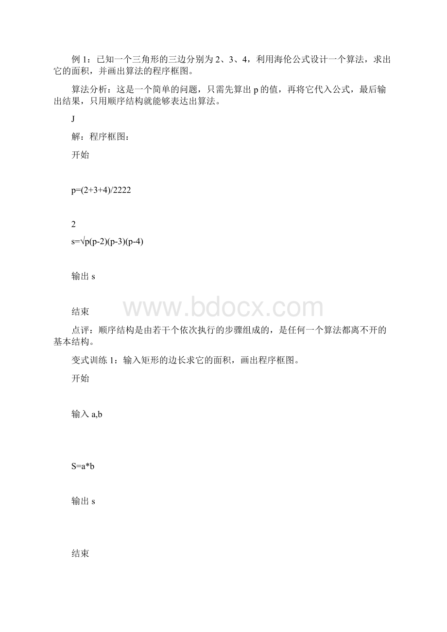 高中数学必修3人教A112程序框图教学案.docx_第2页