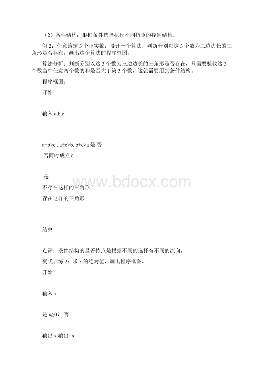 高中数学必修3人教A112程序框图教学案Word文档格式.docx_第3页