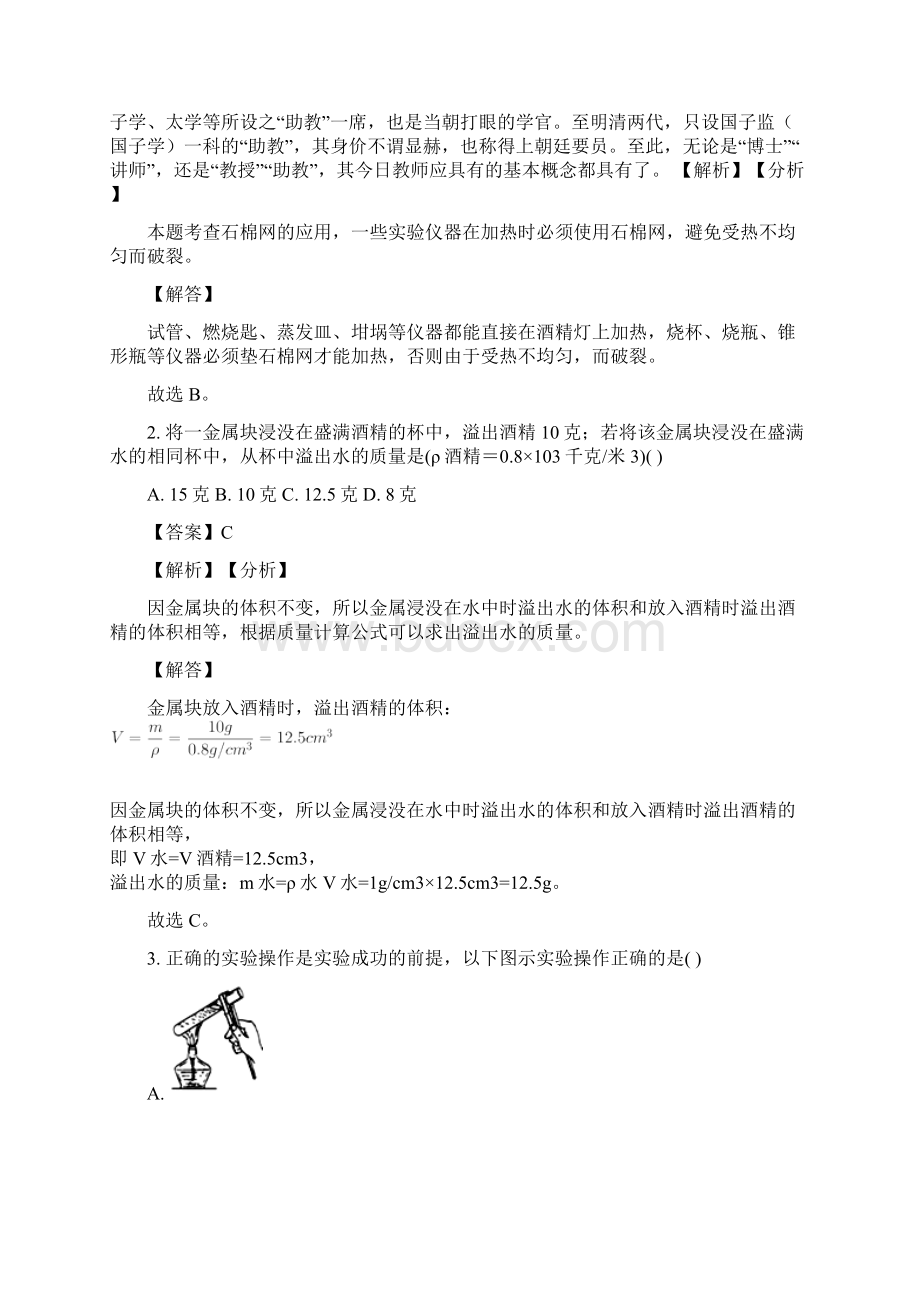 浙教版科学七年级上册 15科学探究 同步练习word.docx_第2页