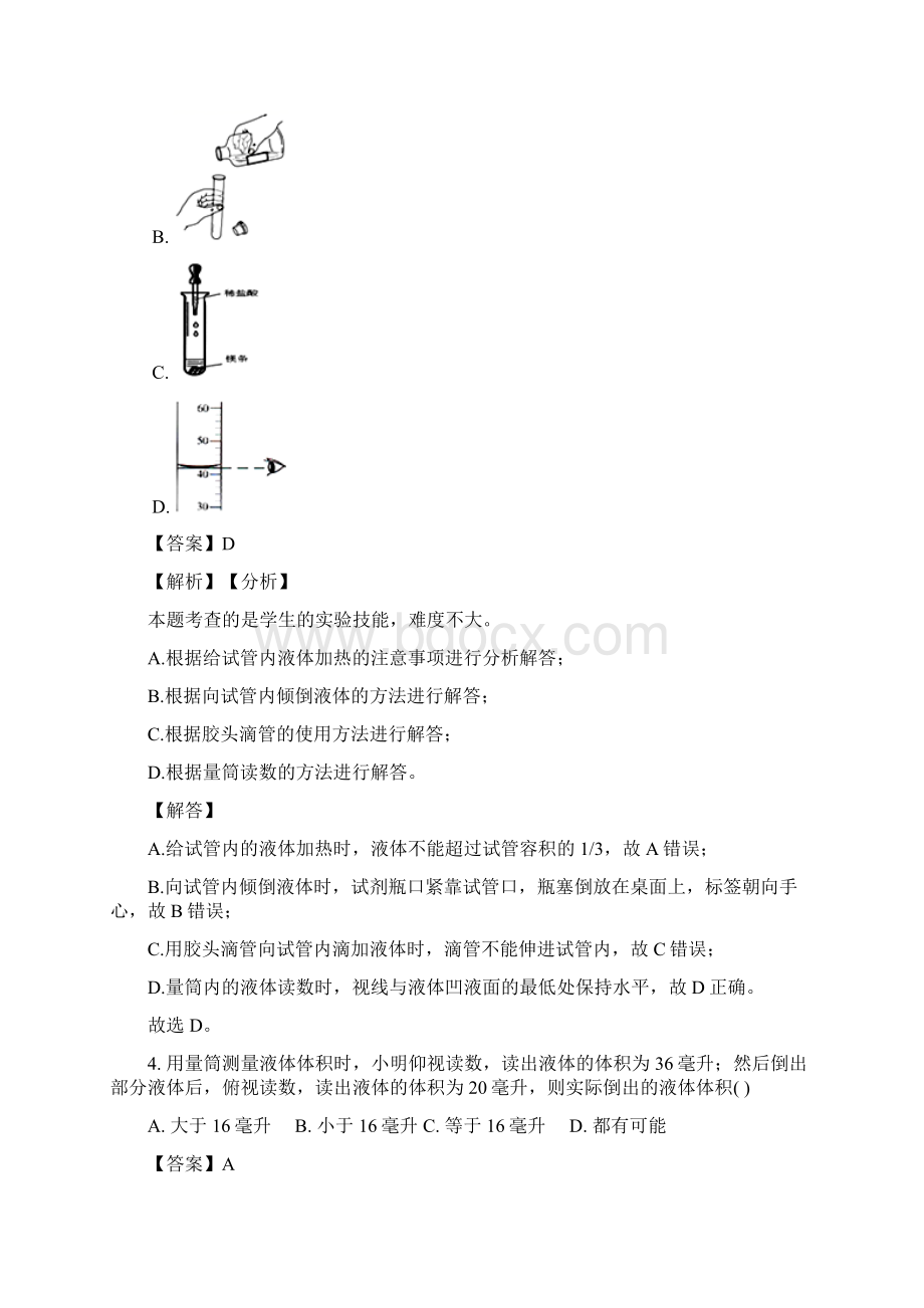 浙教版科学七年级上册 15科学探究 同步练习word文档格式.docx_第3页