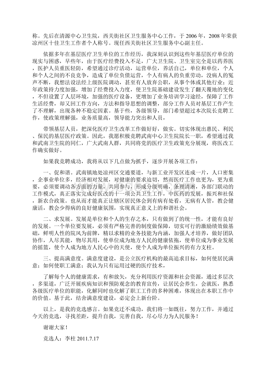 医院院长竞聘演讲稿Word文档下载推荐.docx_第3页