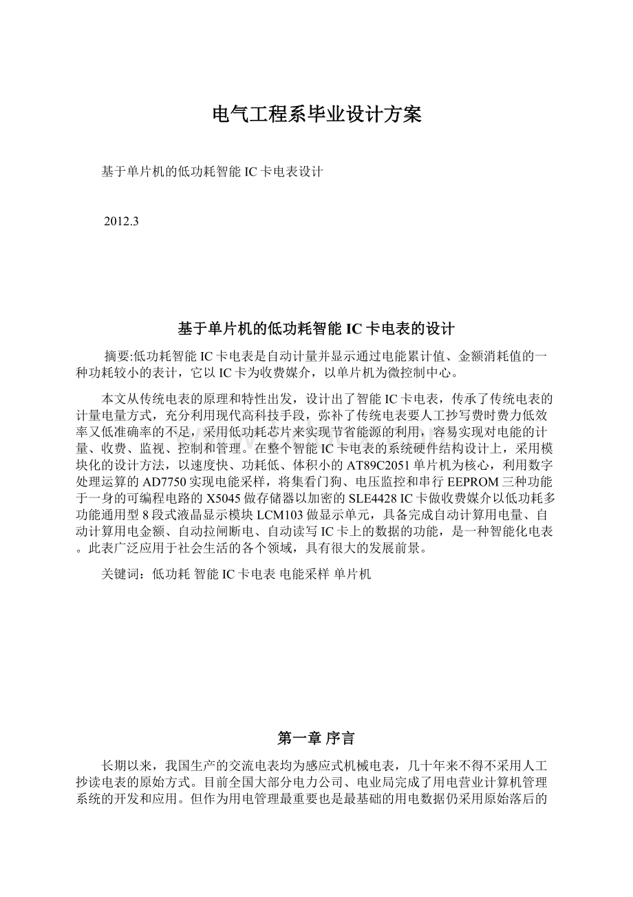 电气工程系毕业设计方案Word格式文档下载.docx_第1页