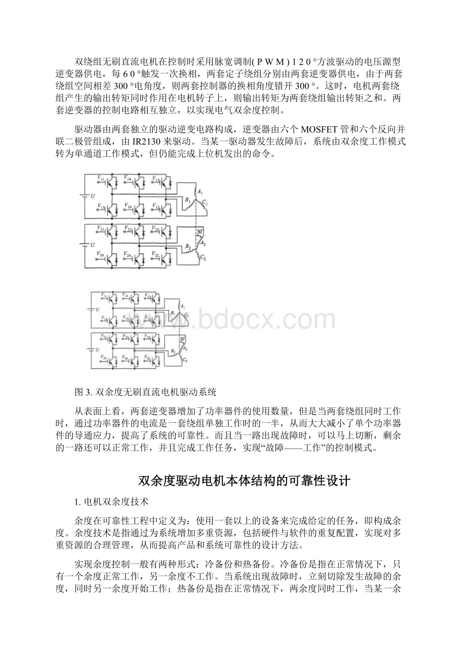 可靠性报告要点.docx_第2页