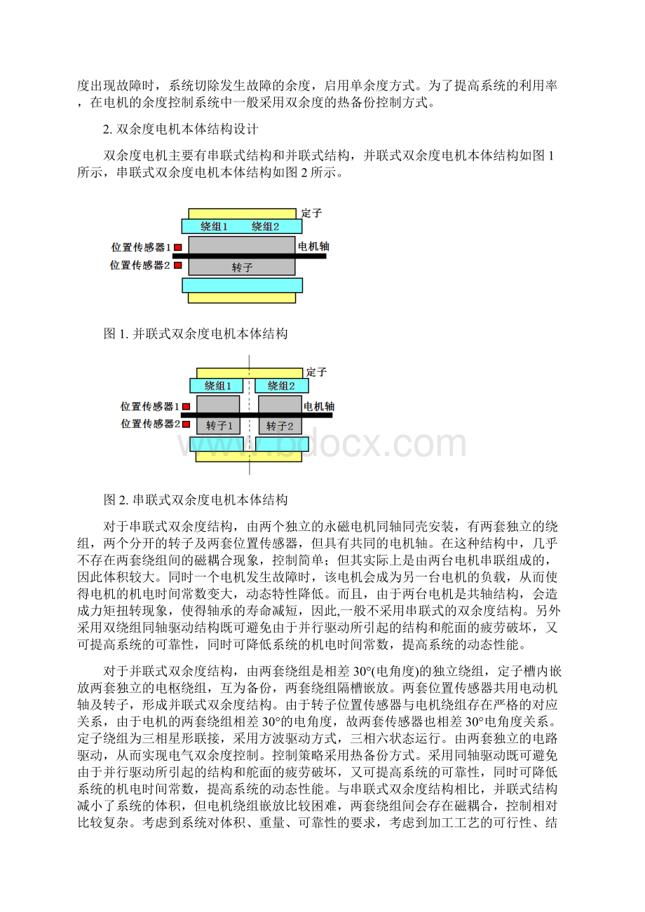 可靠性报告要点.docx_第3页