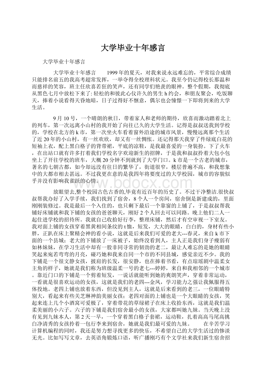 大学毕业十年感言Word格式.docx_第1页