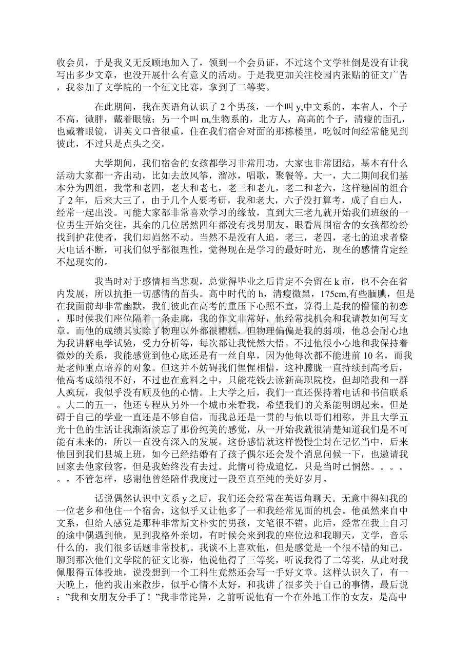 大学毕业十年感言Word格式.docx_第2页