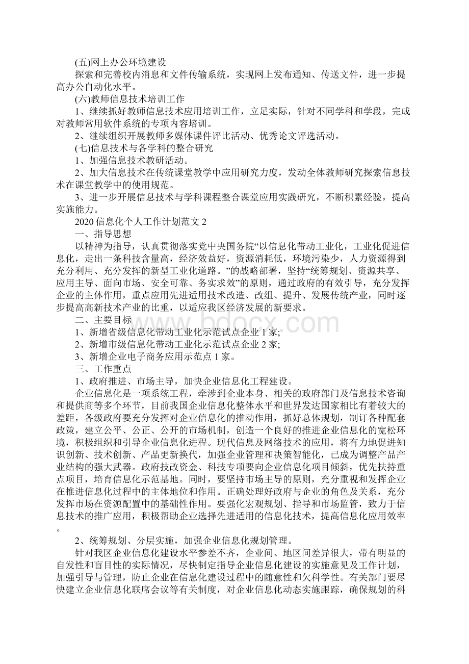 信息化个人工作计划范文五篇Word文件下载.docx_第2页