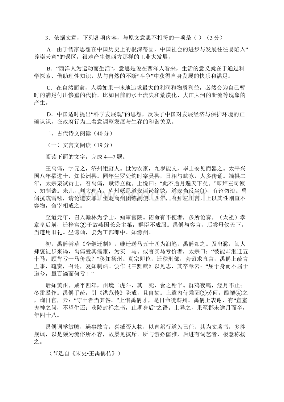 甘肃省武威市第六中学学年高二上学期模块学习终结性检测二语文试题 Word版含答案 高考文档格式.docx_第3页