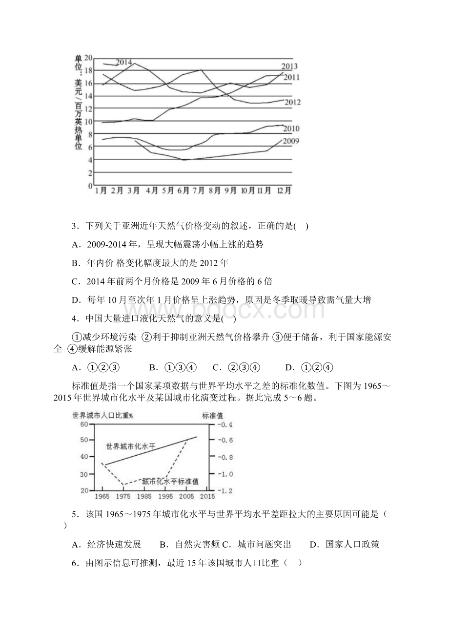 河南省豫北七校届高三上学期第二次联考文综地理Word文件下载.docx_第2页