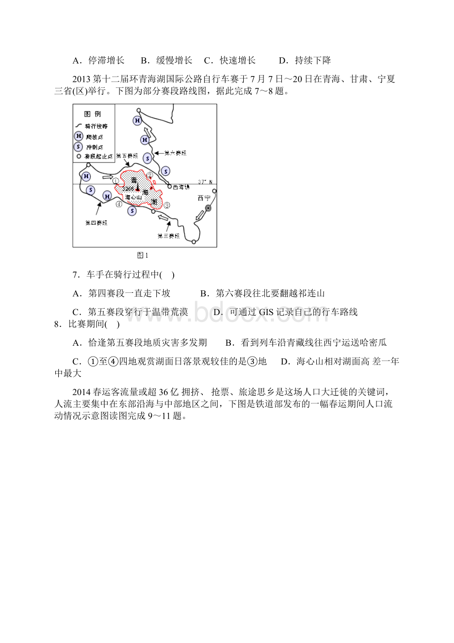 河南省豫北七校届高三上学期第二次联考文综地理Word文件下载.docx_第3页