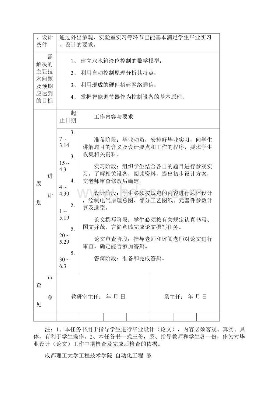 毕业设计任务书Word下载.docx_第3页