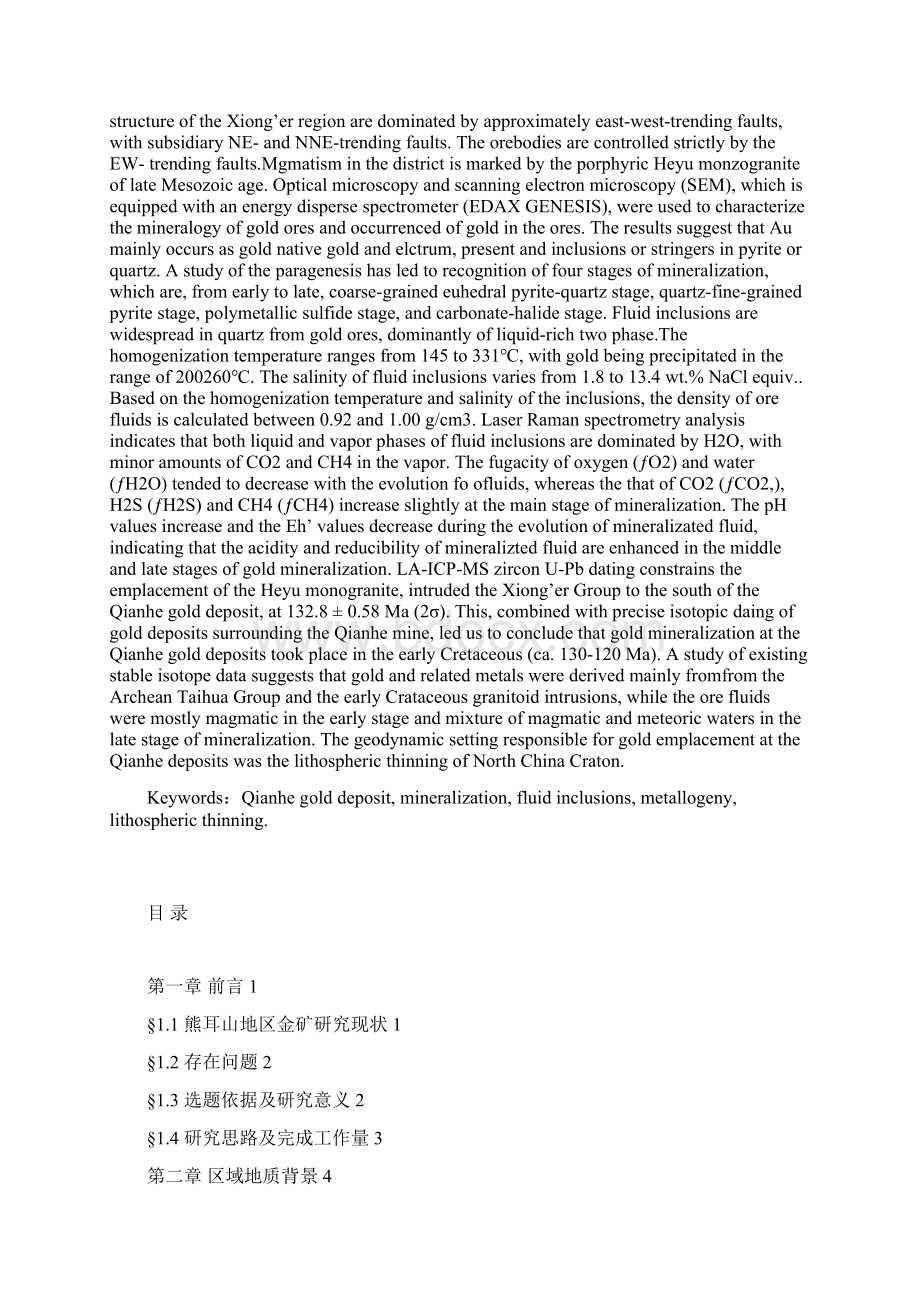 豫西嵩县前河金矿矿化特征与矿床成因浅析.docx_第2页