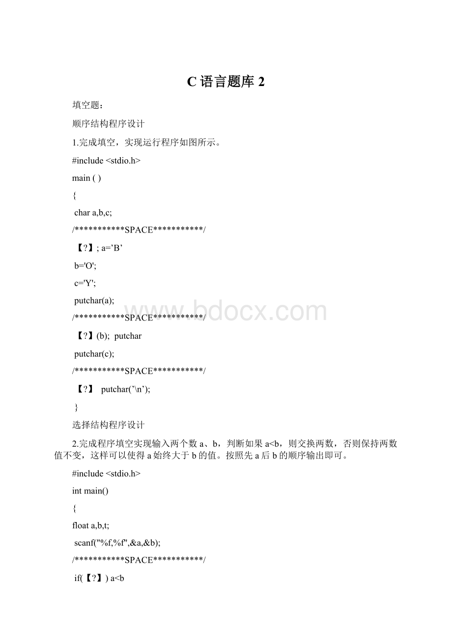 C语言题库2.docx_第1页