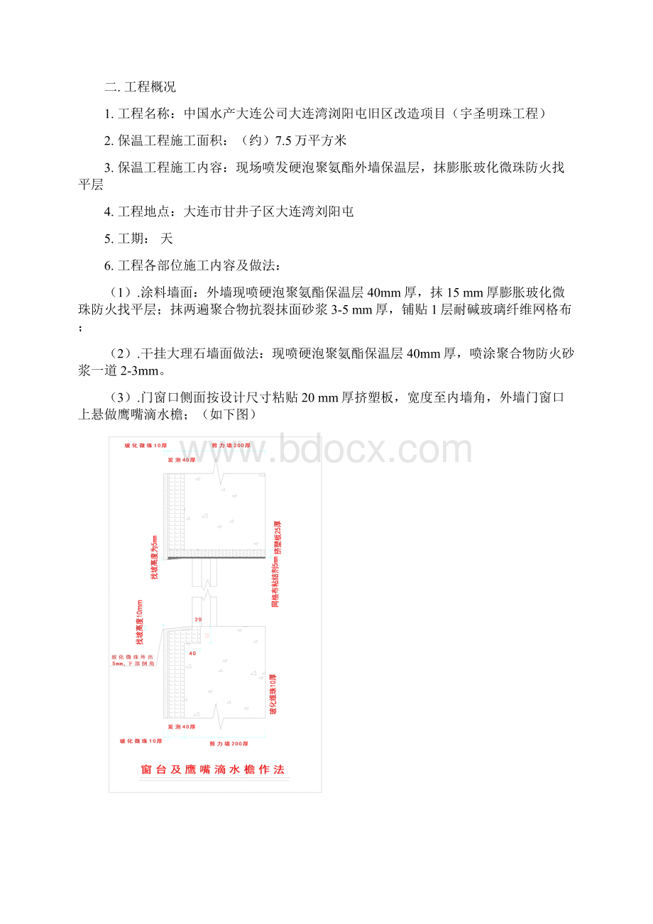 xm现喷硬泡聚氨酯外墙外保温工程施工方案.docx_第2页