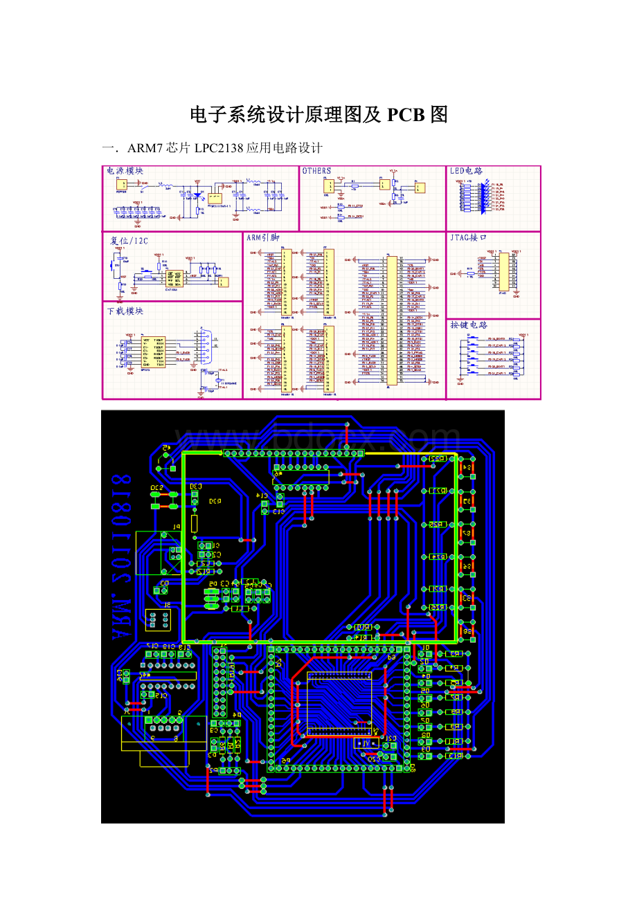电子系统设计原理图及PCB图.docx