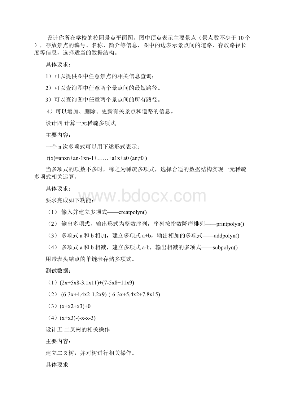 《数据结构课程设计》指导书.docx_第3页