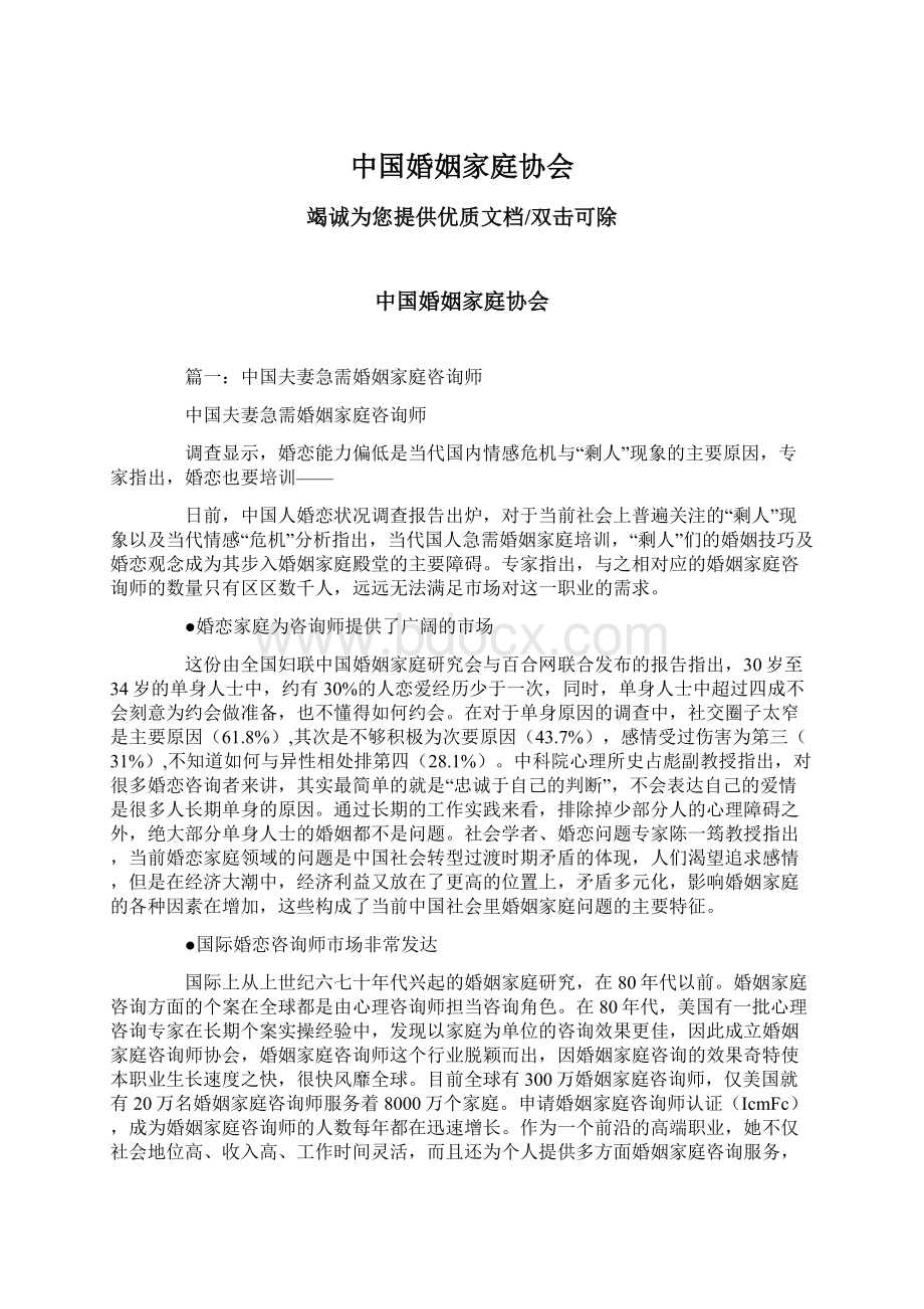 中国婚姻家庭协会Word格式.docx_第1页