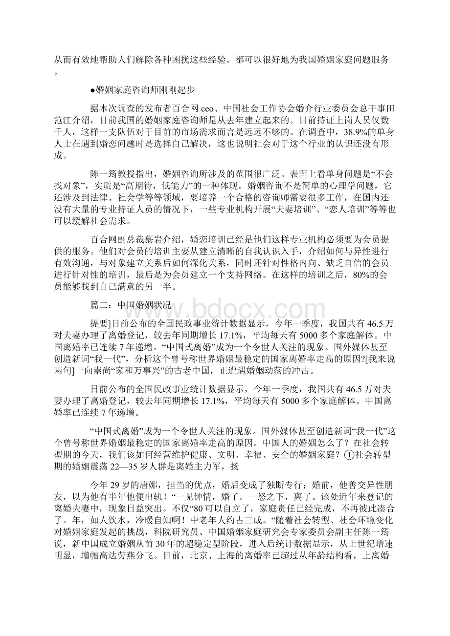 中国婚姻家庭协会.docx_第2页