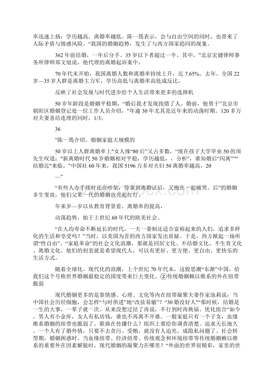 中国婚姻家庭协会.docx_第3页