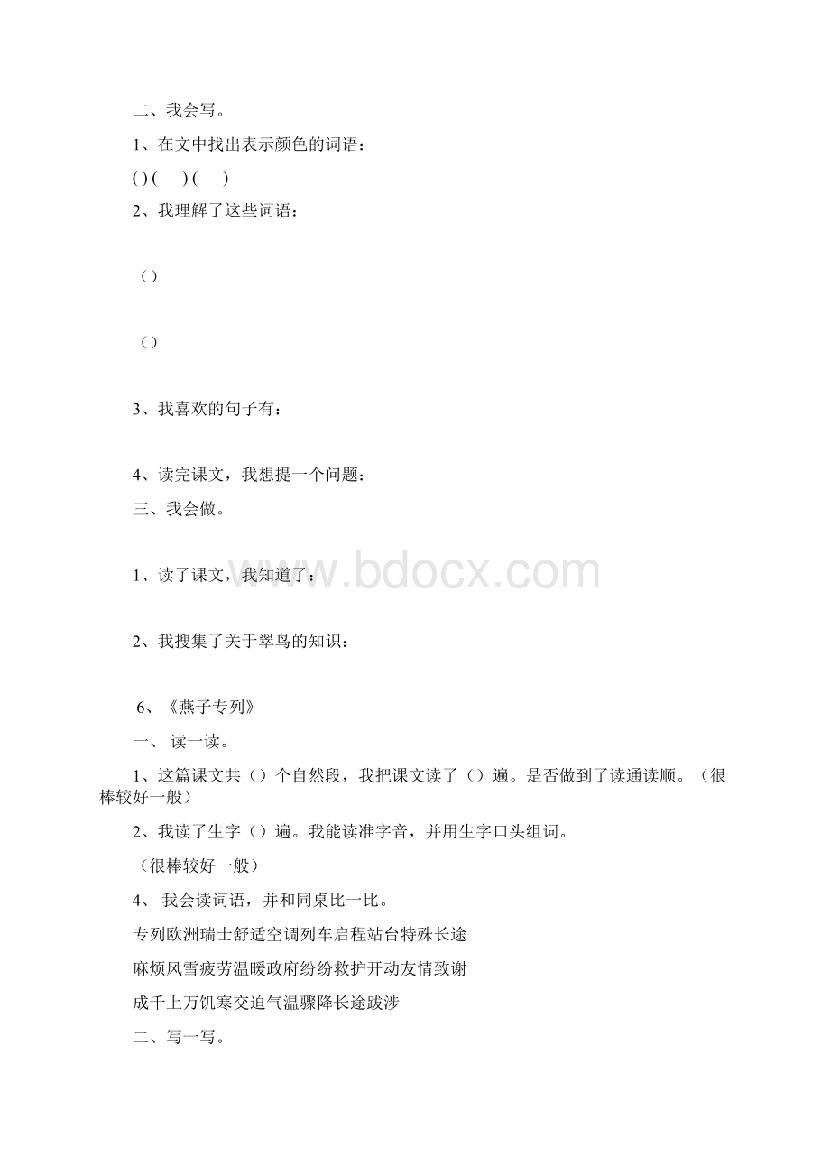 《荷花》预习单1.docx_第3页