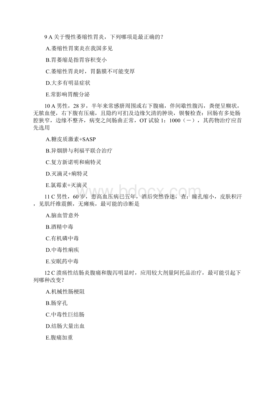 临床医疗系毕业考复习题含答案内科6剖析文档格式.docx_第3页