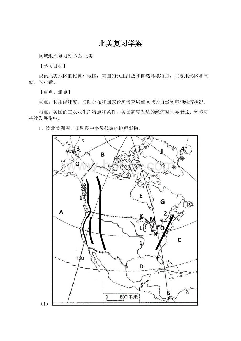 北美复习学案Word格式.docx