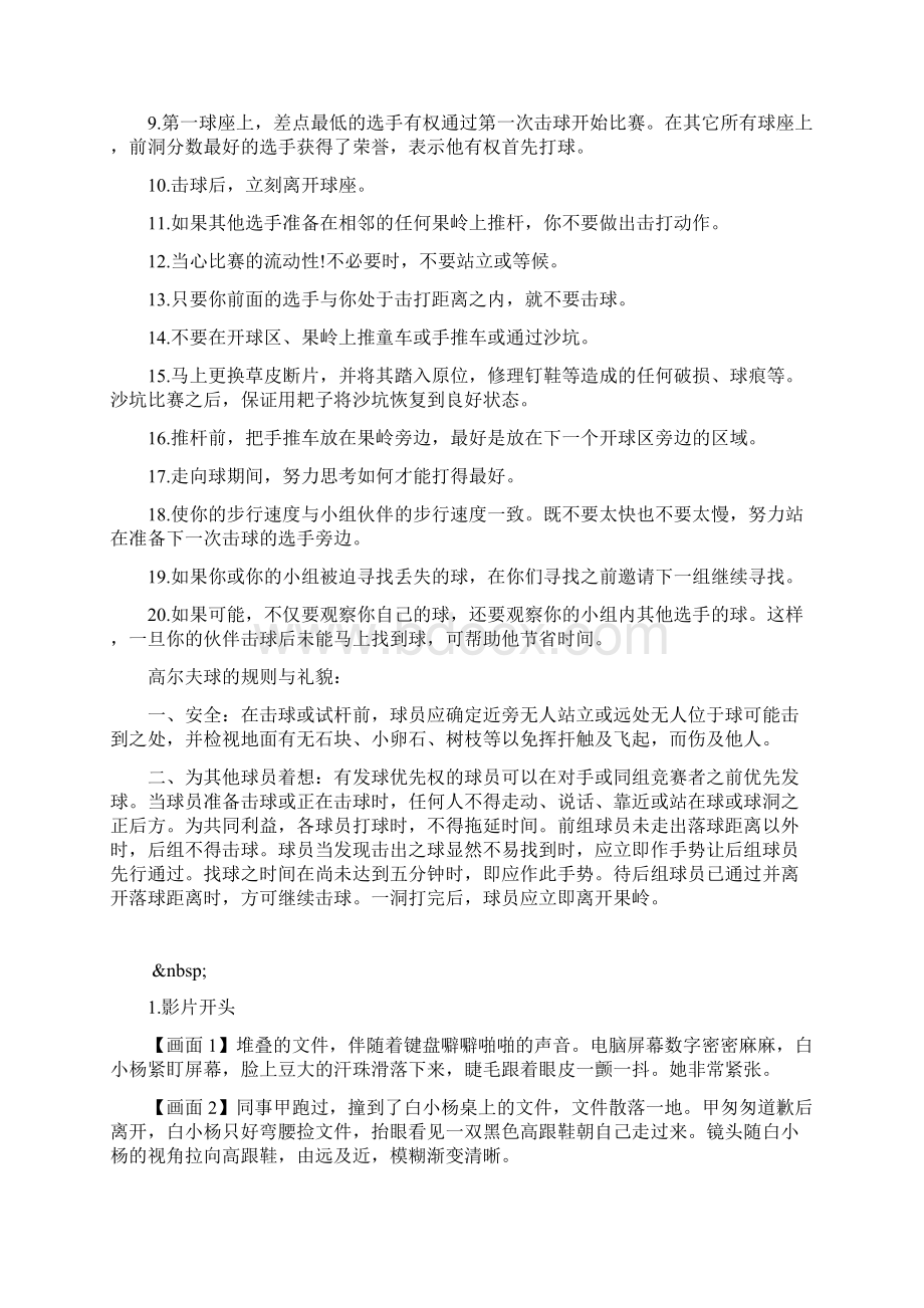 打高尔夫球的礼仪范文文档格式.docx_第2页