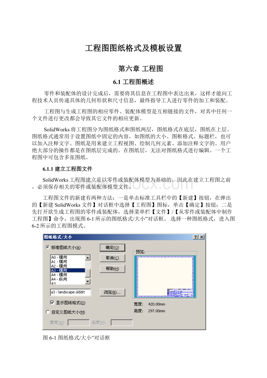 工程图图纸格式及模板设置.docx