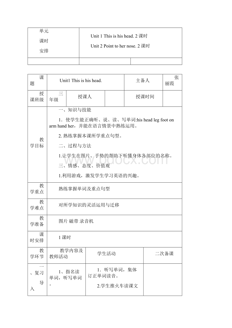 新标准外研版三年级英语上册第十教案.docx_第2页