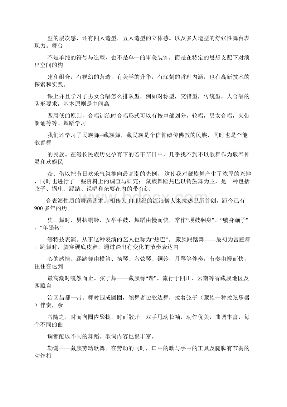 发声练习心得体会.docx_第3页