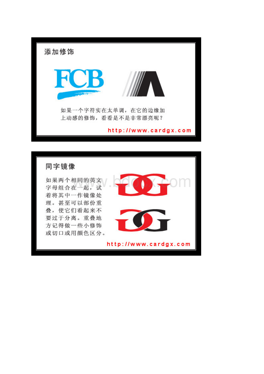 logo设计方法大全Word文档格式.docx_第3页